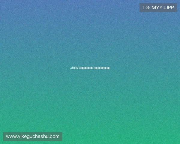CUBAL全明星盛典圆满落幕 八强赛精彩对决即将开启 CUBAL全明星盛典圆满落幕 八强赛精彩对决即将开启